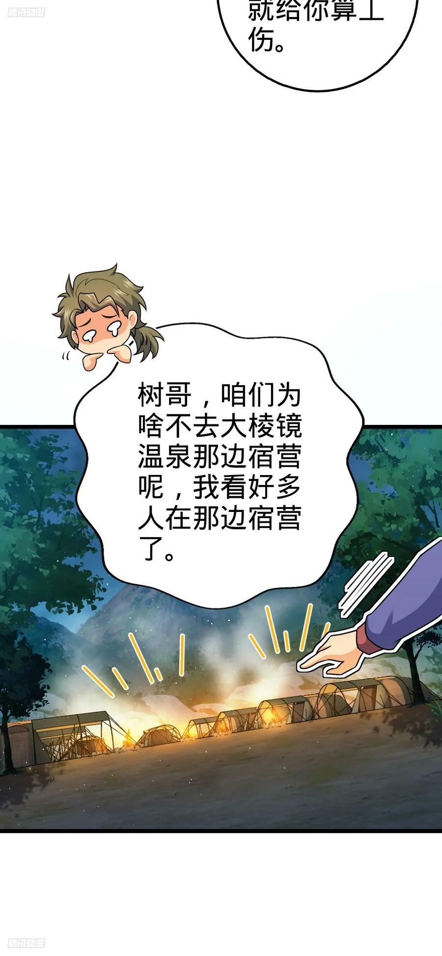 大王饶命漫画,714 大表哥1图