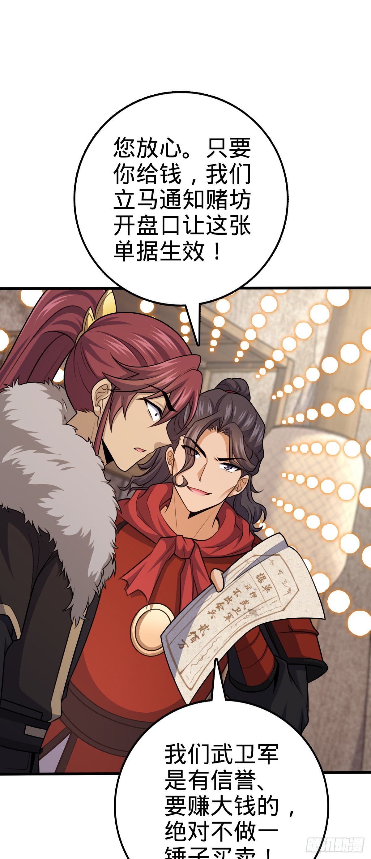 大王饶命漫画,582 剑庐来信2图