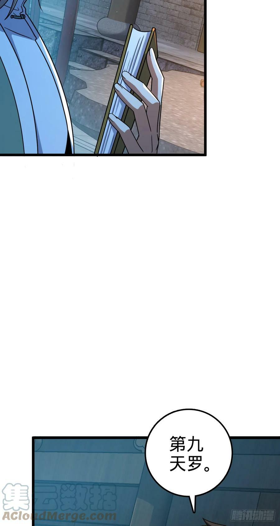 大王饶命漫画,712 遗迹见1图