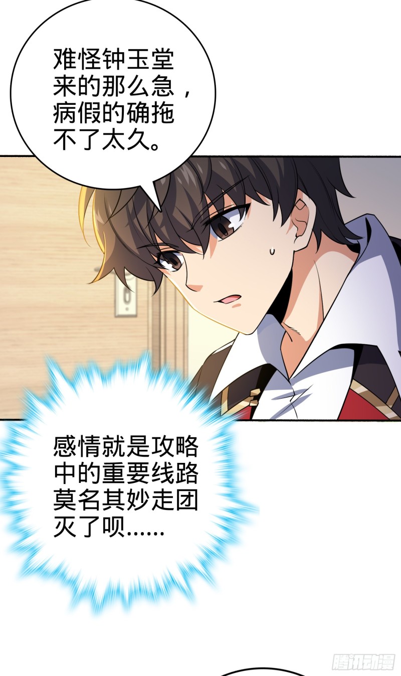大王饶命漫画,212 出发神集1图
