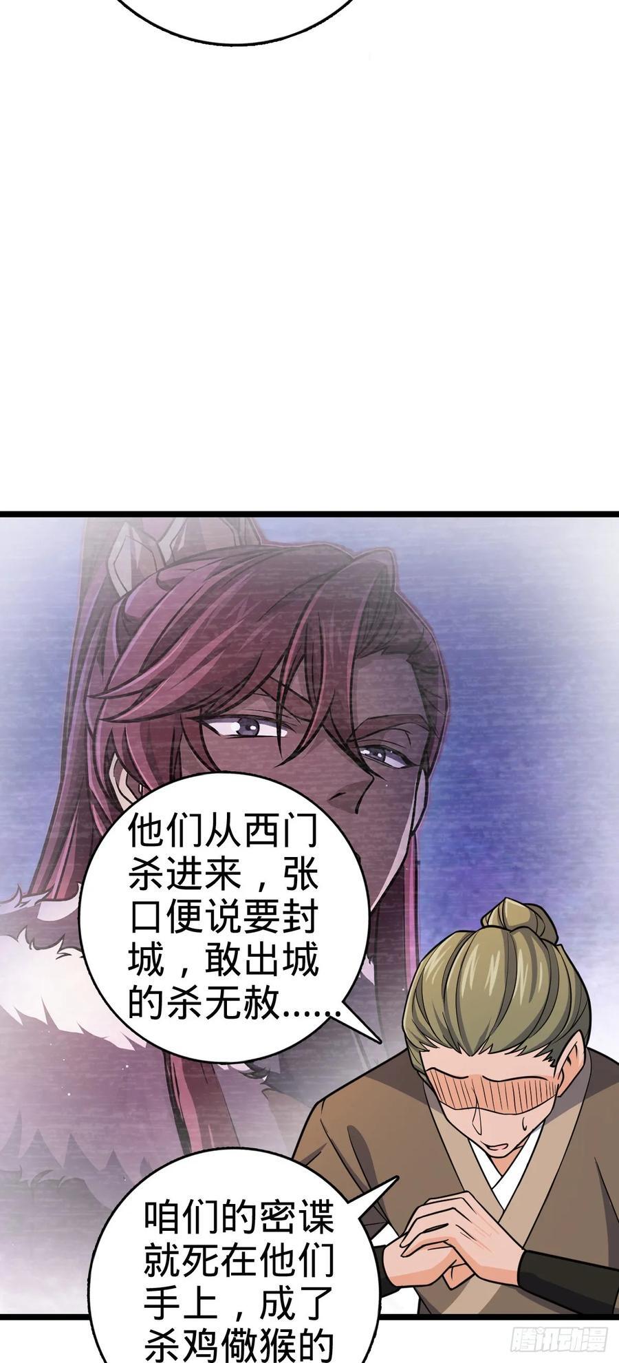 大王饶命漫画,831 保持本心1图