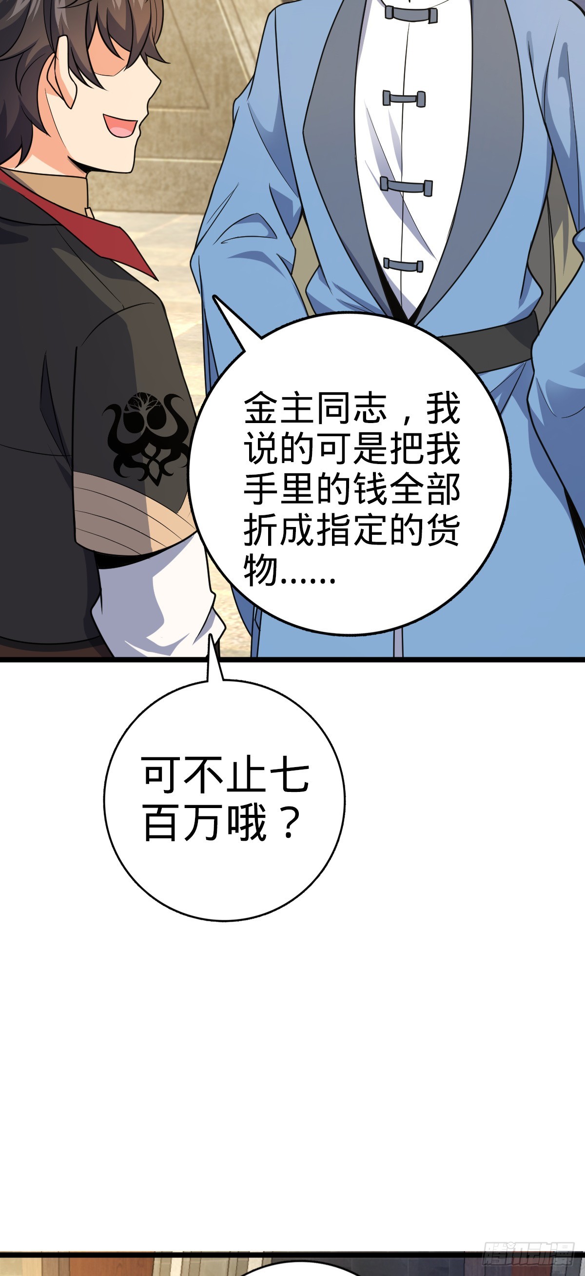 大王饶命漫画,609 我就是吕树！2图