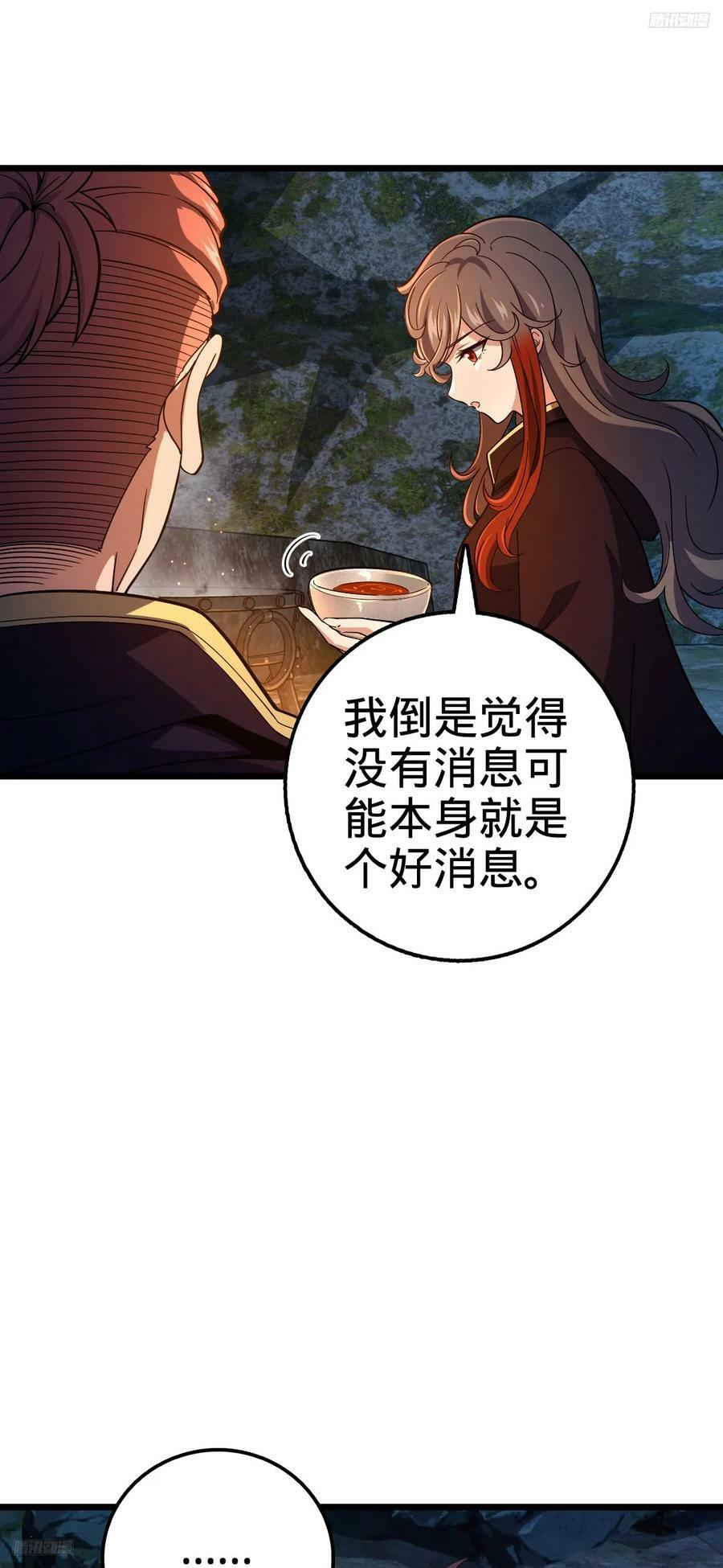 大王饶命漫画,701 两个世界的冲突2图