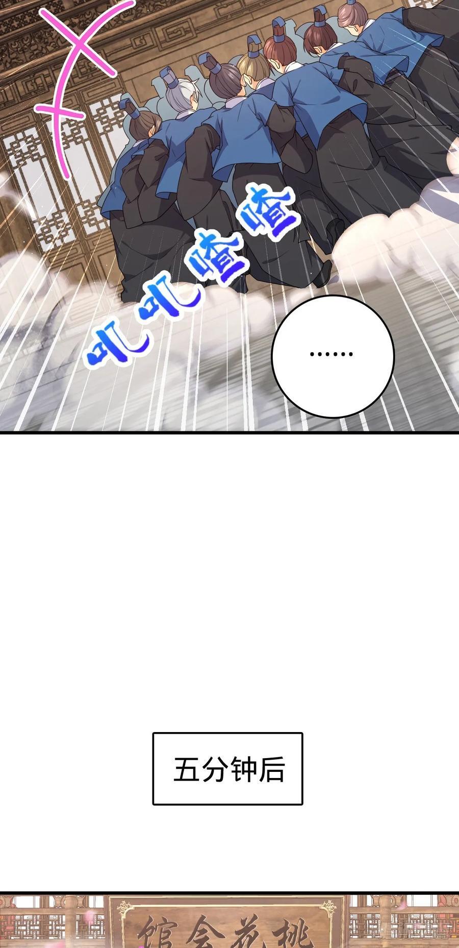 大王饶命漫画,828 桃花诗会1图