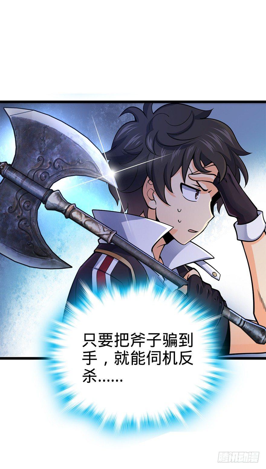 大王饶命漫画,35 想演到什么时候？1图