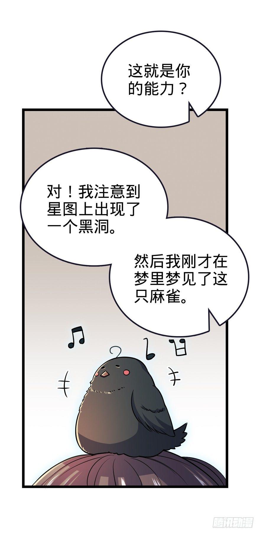 大王饶命动漫全集免费观看漫画,23 大胆麻雀哪里跑？2图
