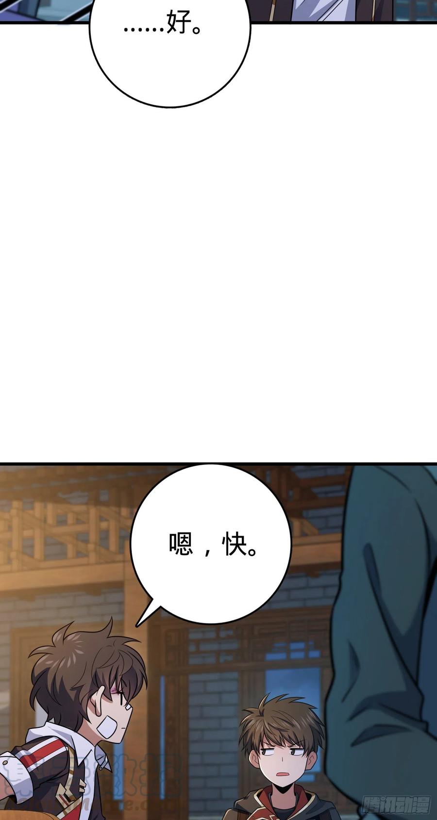 大王饶命漫画,287 春节2图