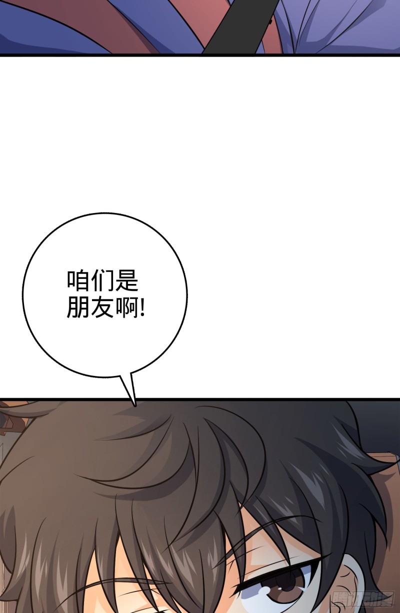 大王饶命漫画,115 俱乐部2图