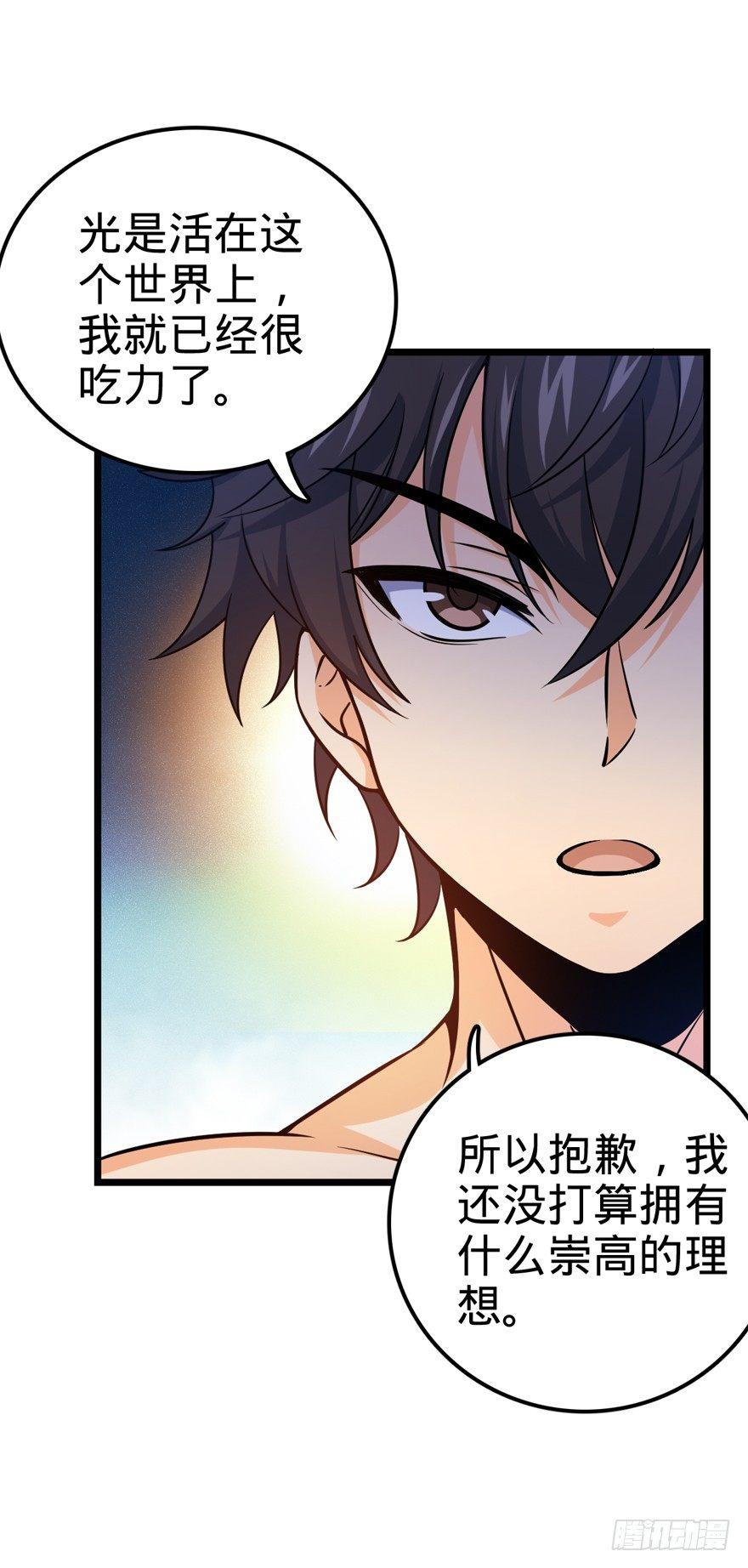 大王饶命漫画,19 有朋自远方来？1图