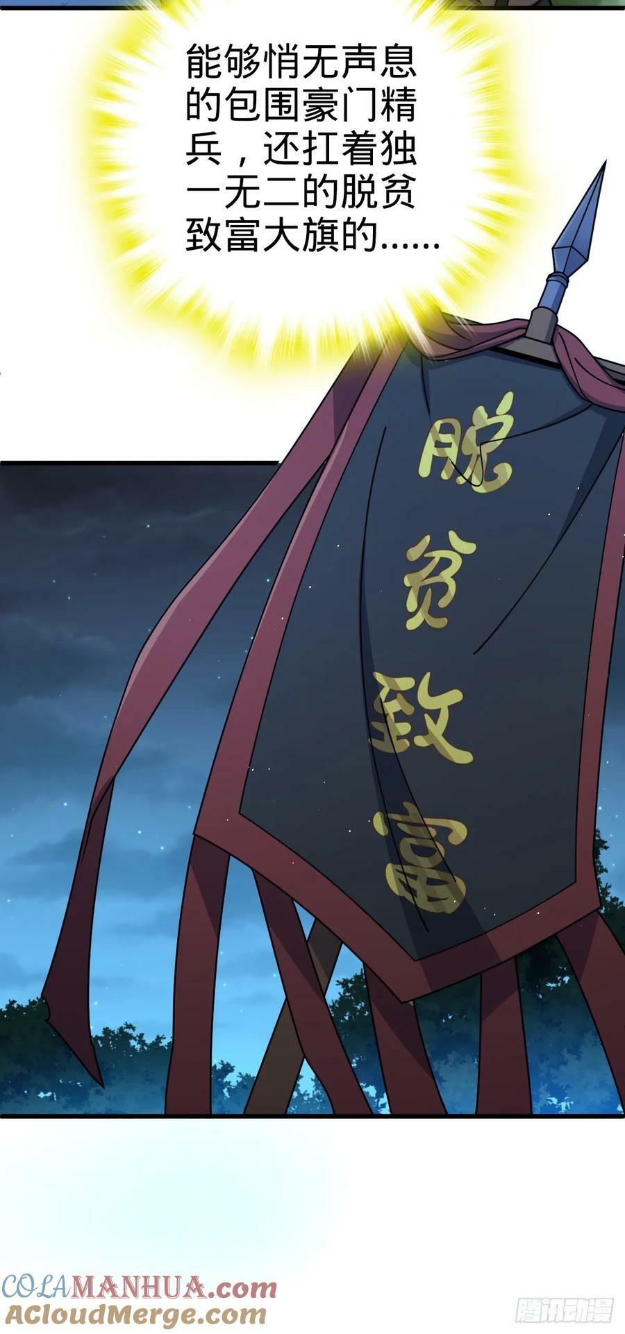 大王饶命漫画,798 来围剿我？1图