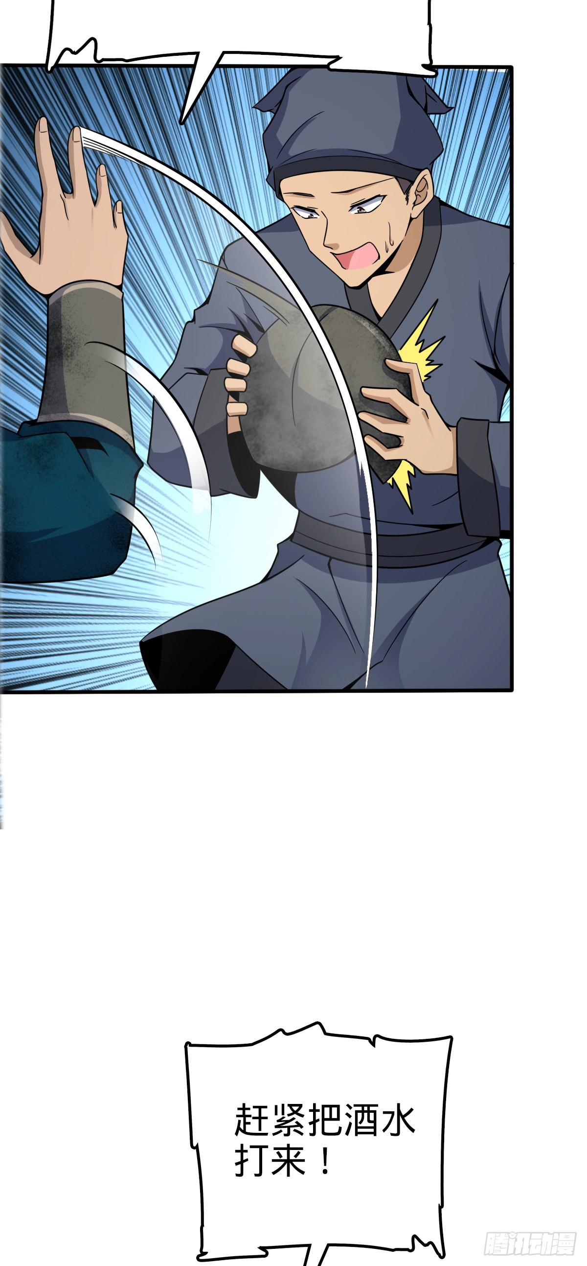 大王饶命漫画,523 山大王2图