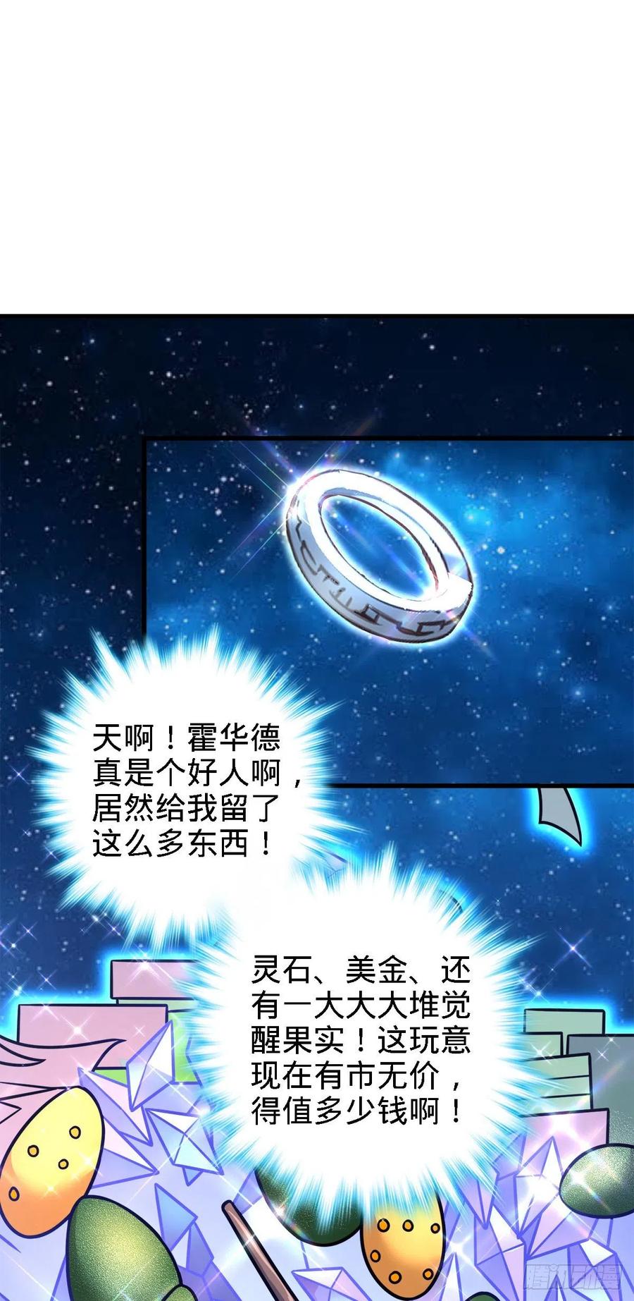 大王饶命漫画,340 梧桐木2图