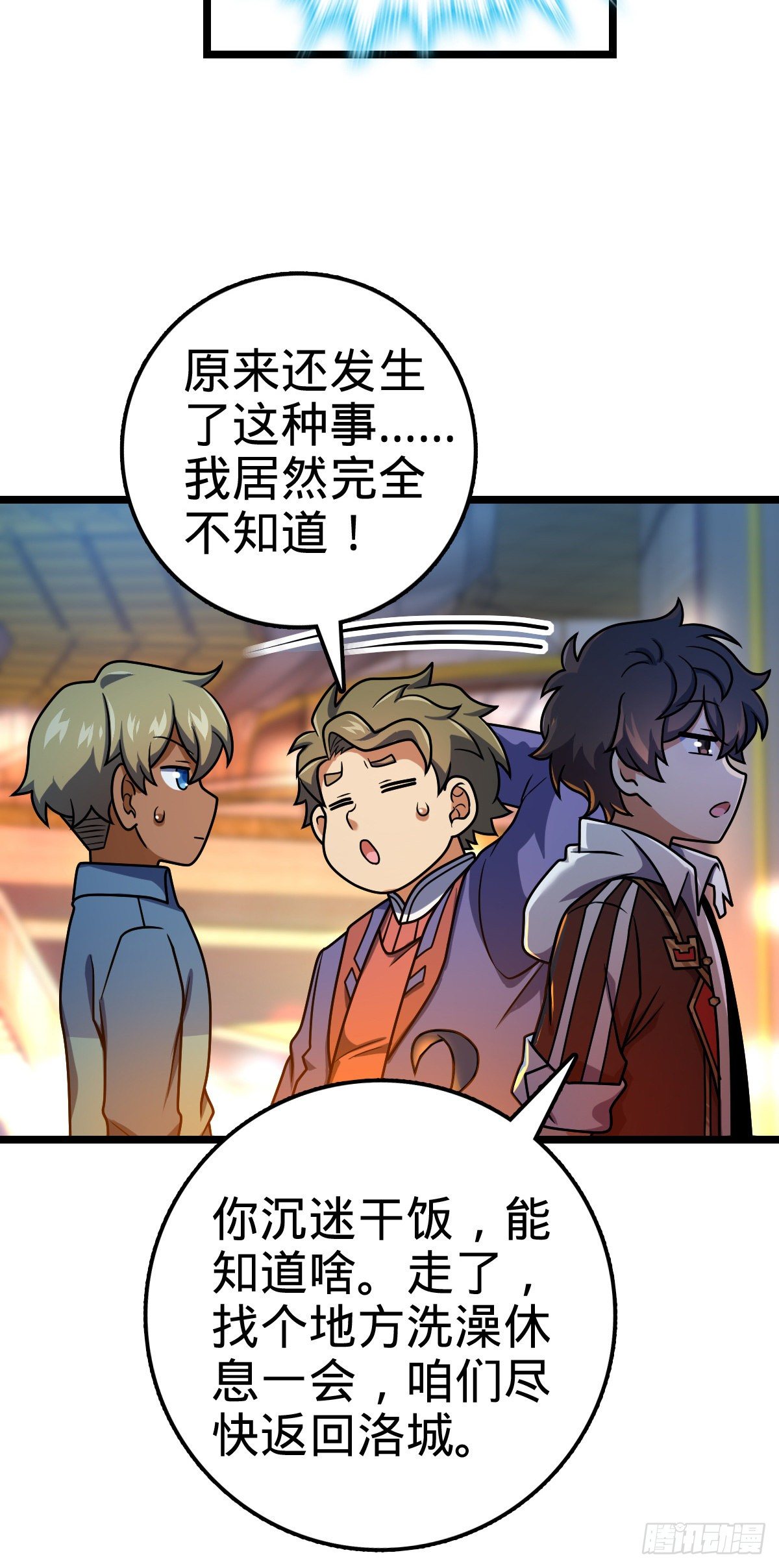 大王饶命漫画,412 卡洛儿的讯息1图