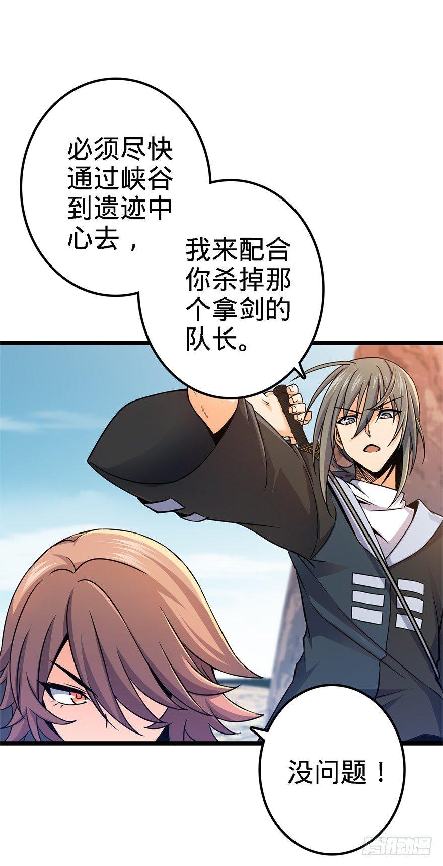 大王饶命漫画,38 不许抢我的武器！1图