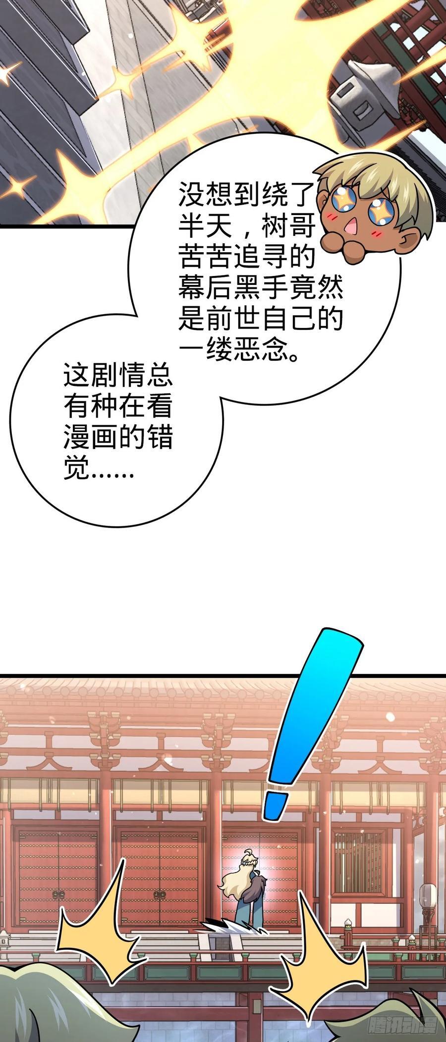 大王饶命在线观看全集免费漫画,838 凶手推论1图