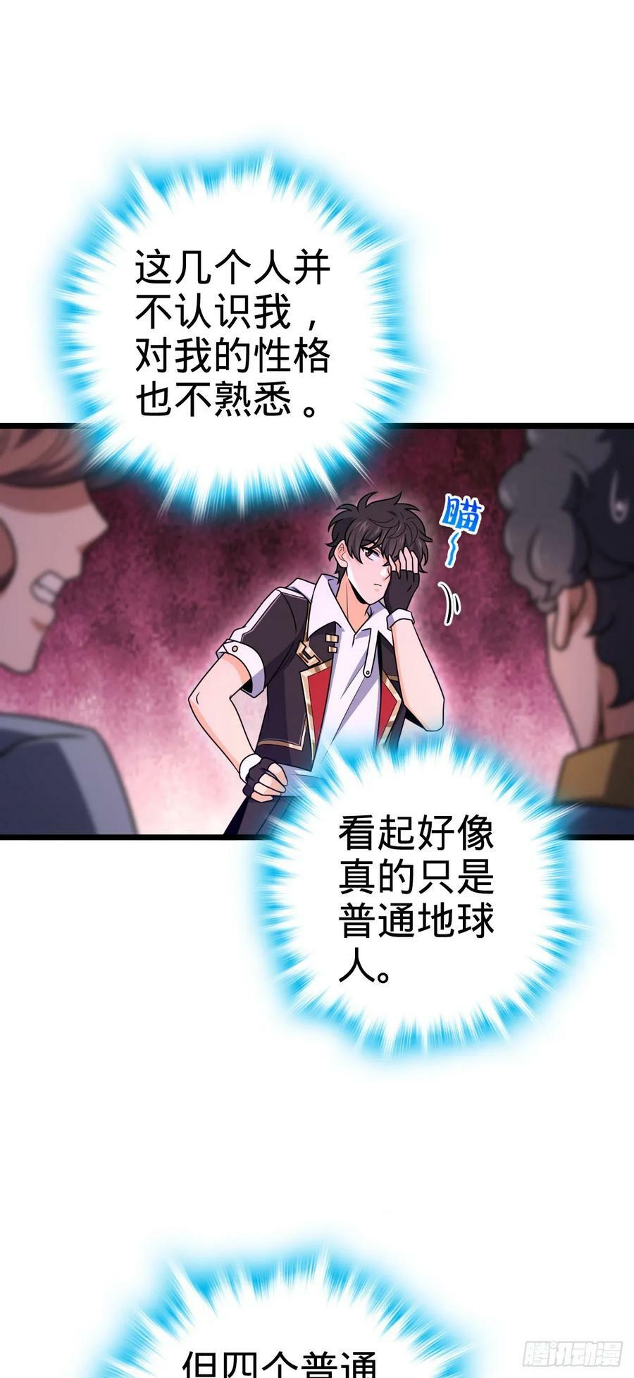 大王饶命漫画,722 光怪陆离1图