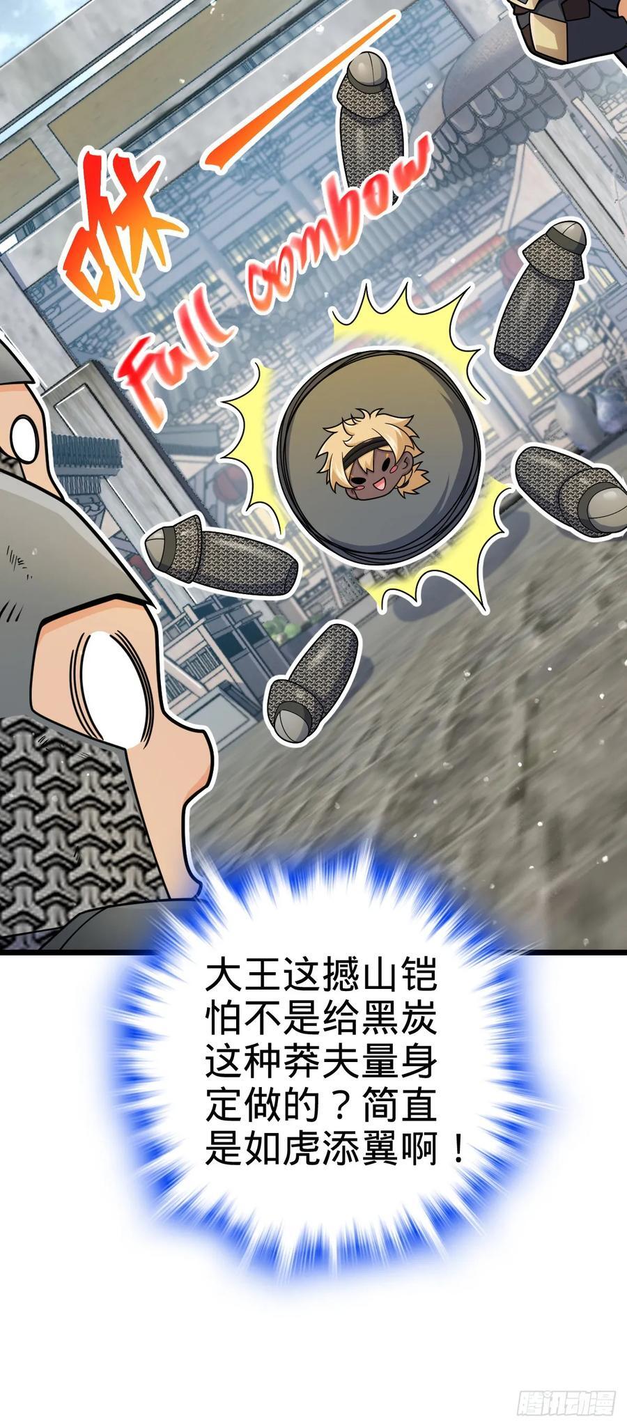 大王饶命第11集漫画,814 无心插柳的令旗2图