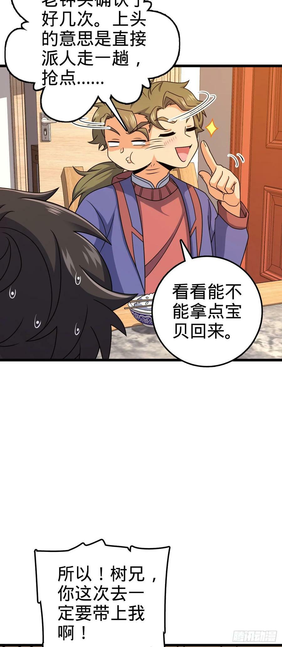 大王饶命漫画,710 重回境界2图