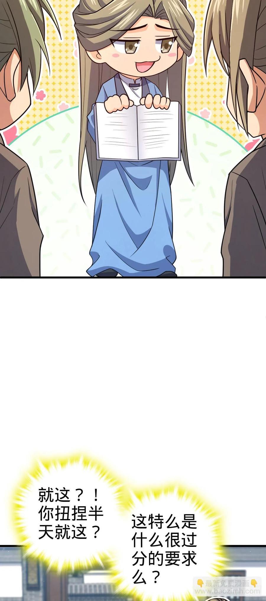 大王饶命漫画,828 桃花诗会2图