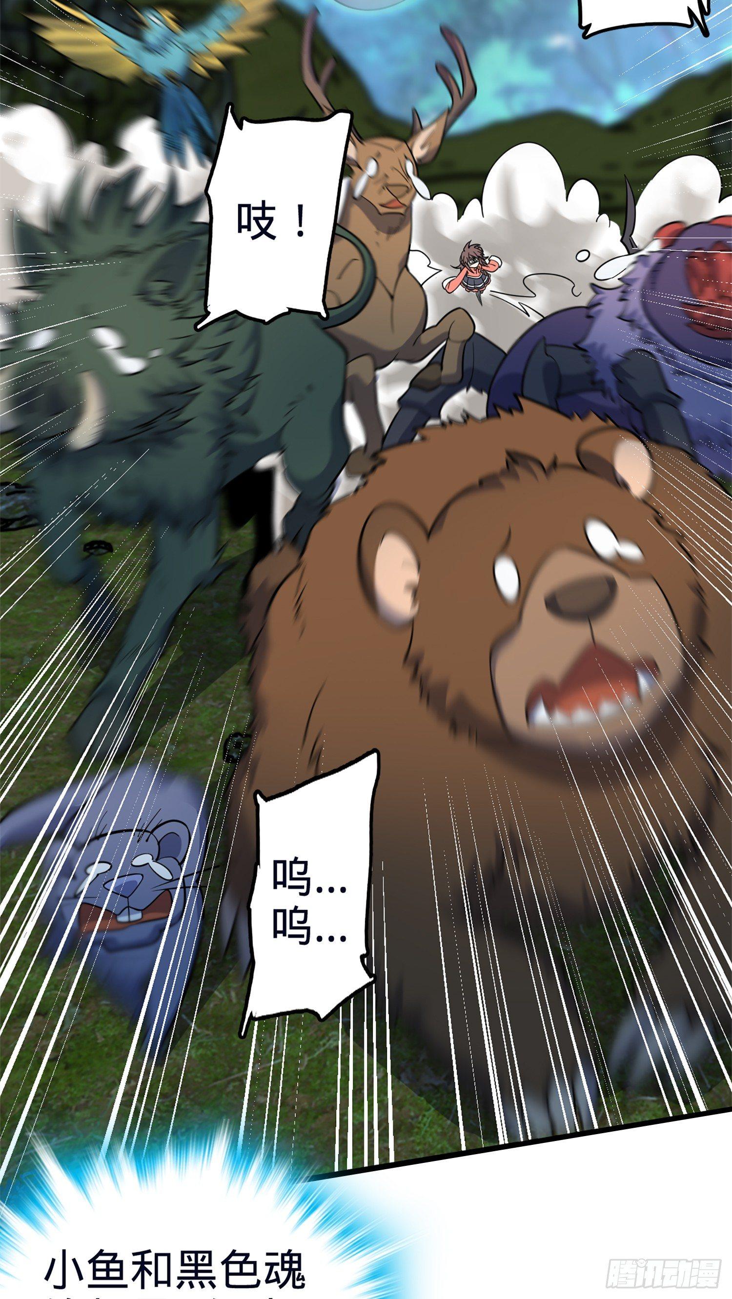 大王饶命漫画,77 可怜的小动物们1图