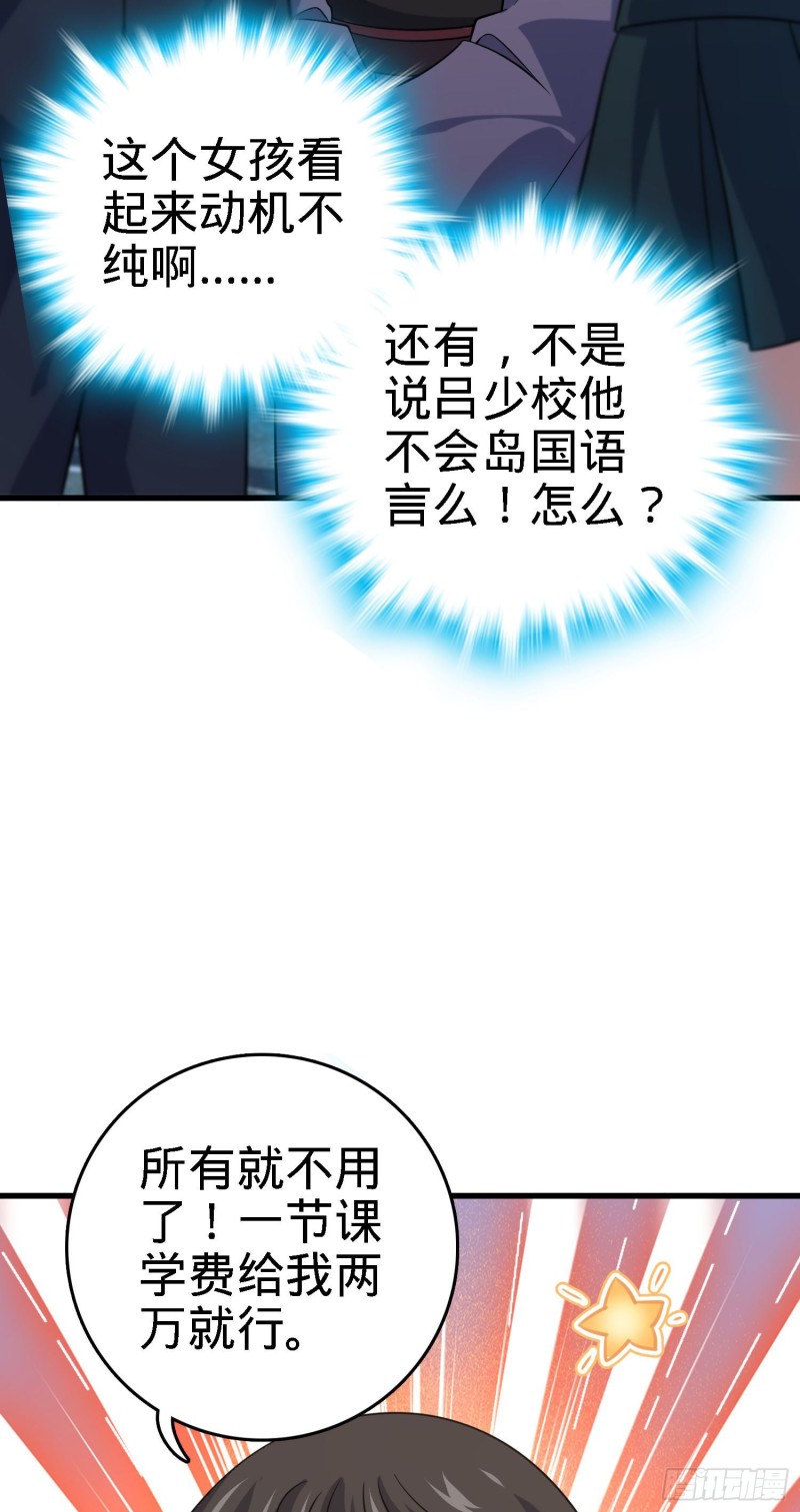 大王饶命漫画,216 肮脏的金钱交易1图