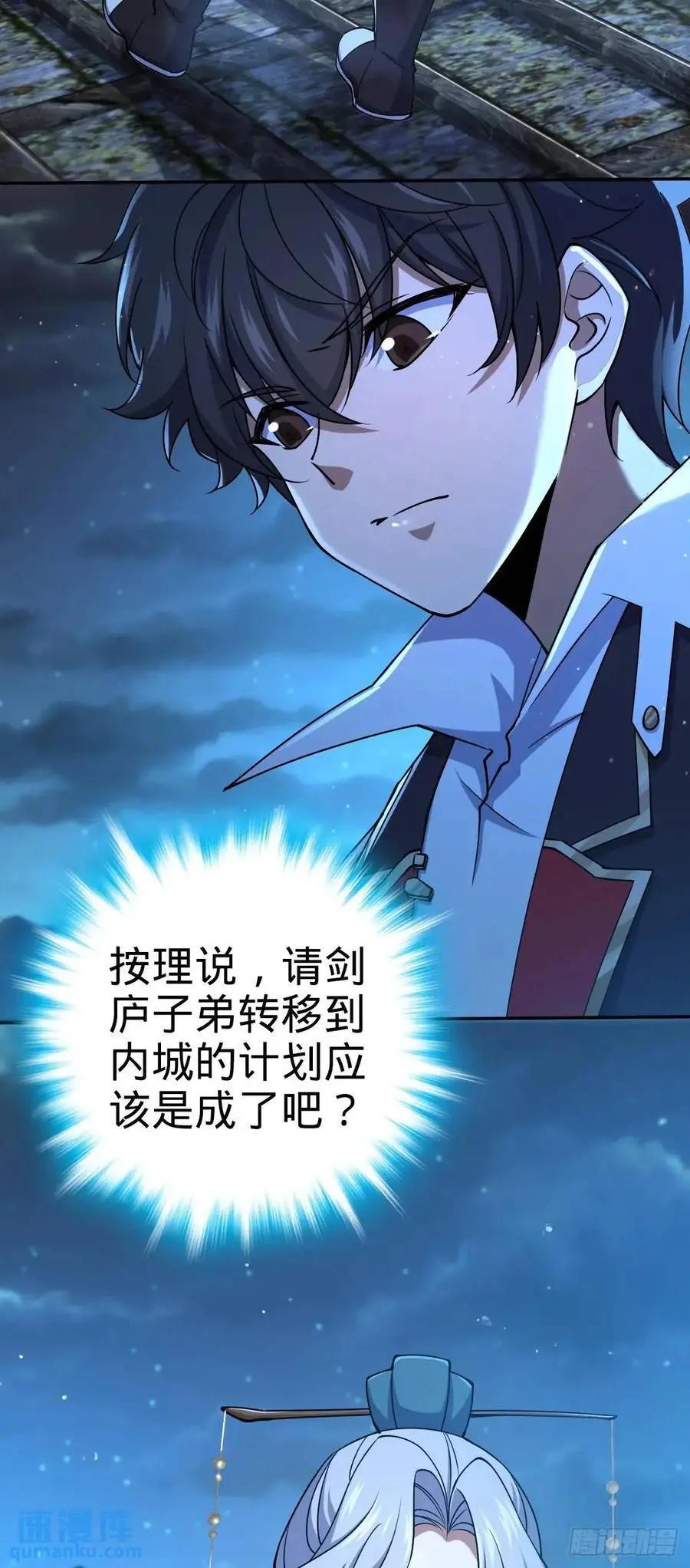 大王饶命漫画,849 师徒情谊1图