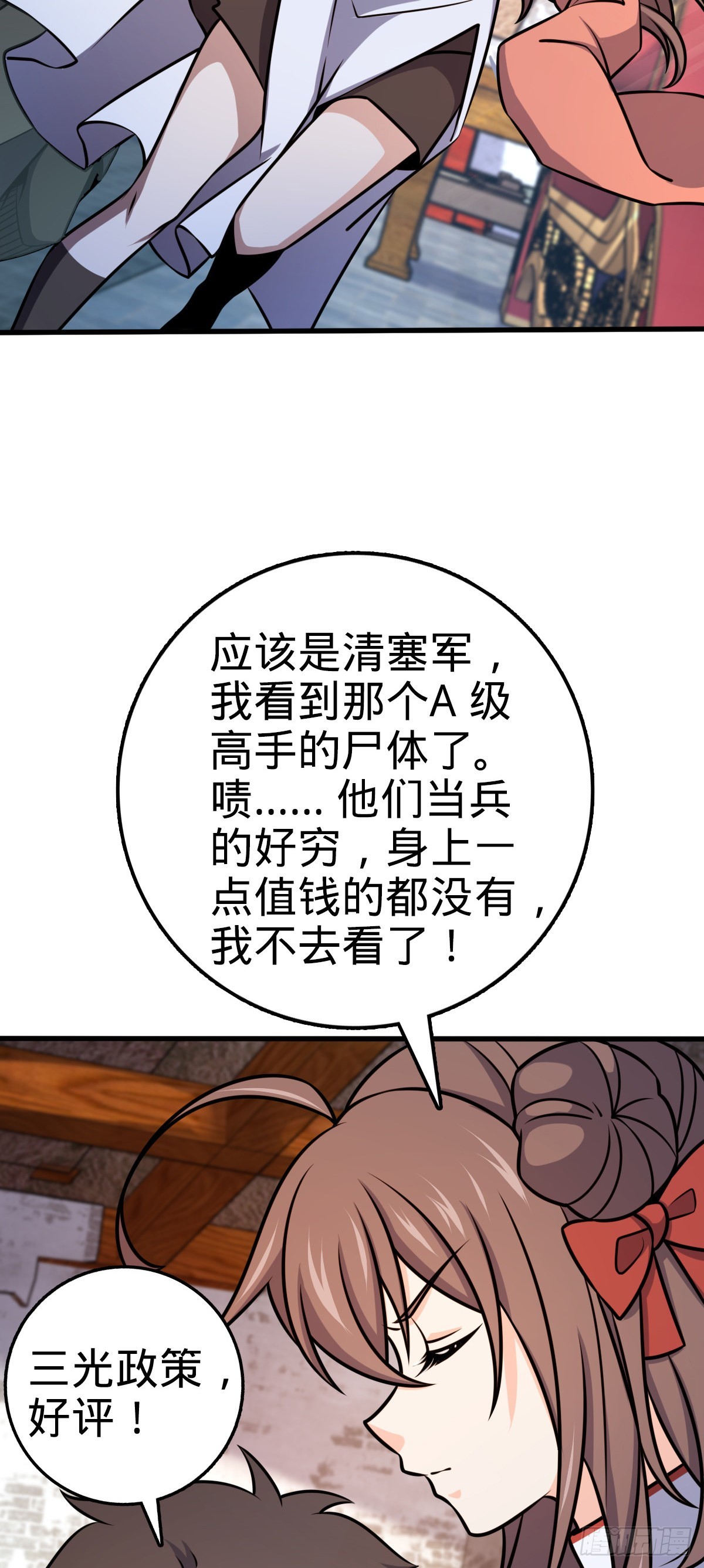 大王饶命第三季漫画,539 整顿军纪1图