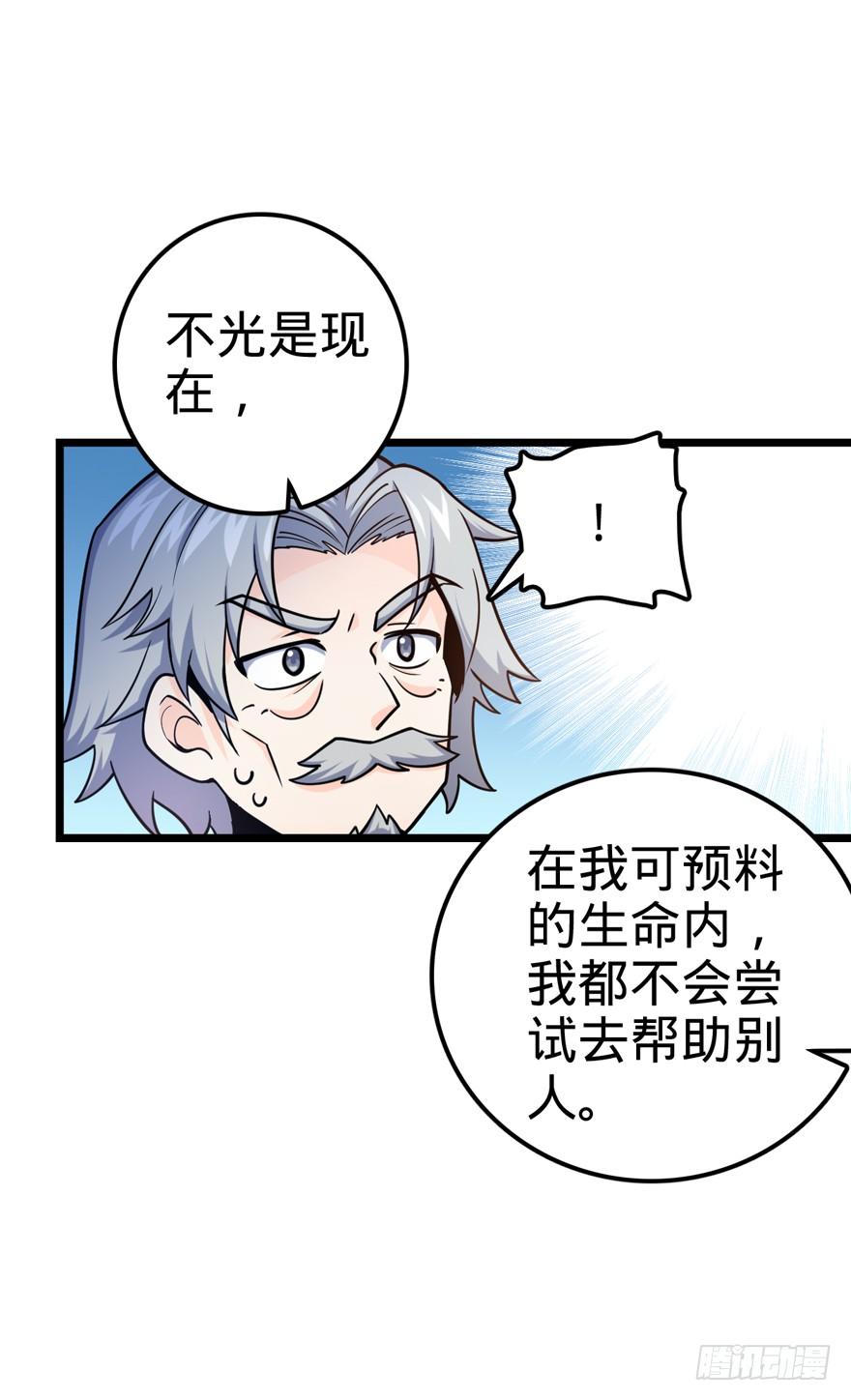 大王饶命txt漫画,19 有朋自远方来？2图