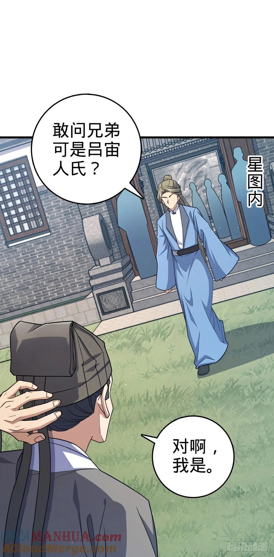 大王饶命漫画,828 桃花诗会1图