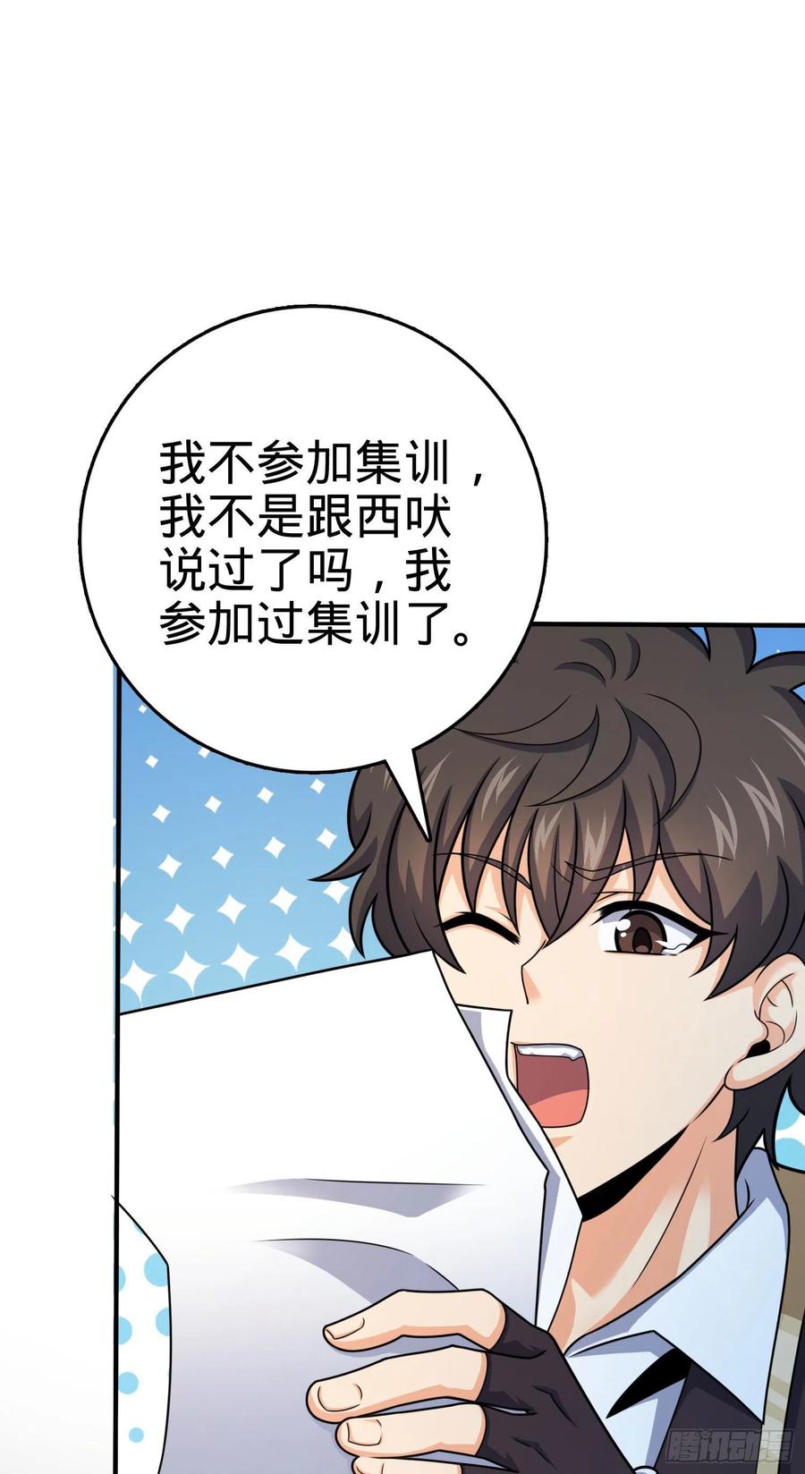 大王饶命漫画,290 高兴的太早了2图
