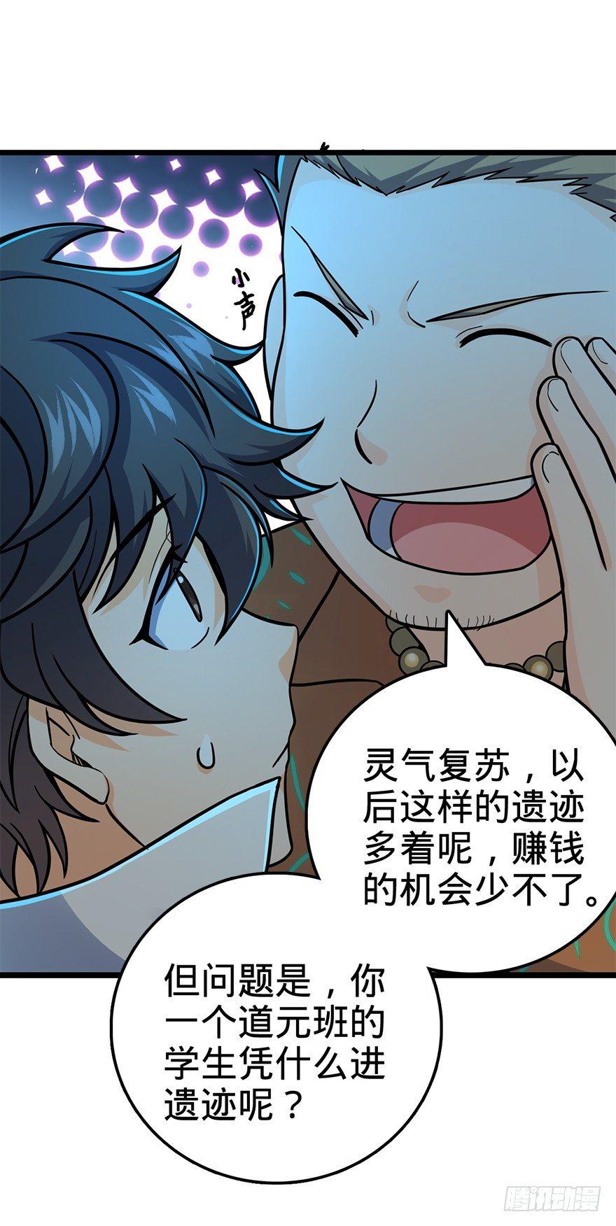 大王饶命免费阅读漫画,42 一笑大方！2图
