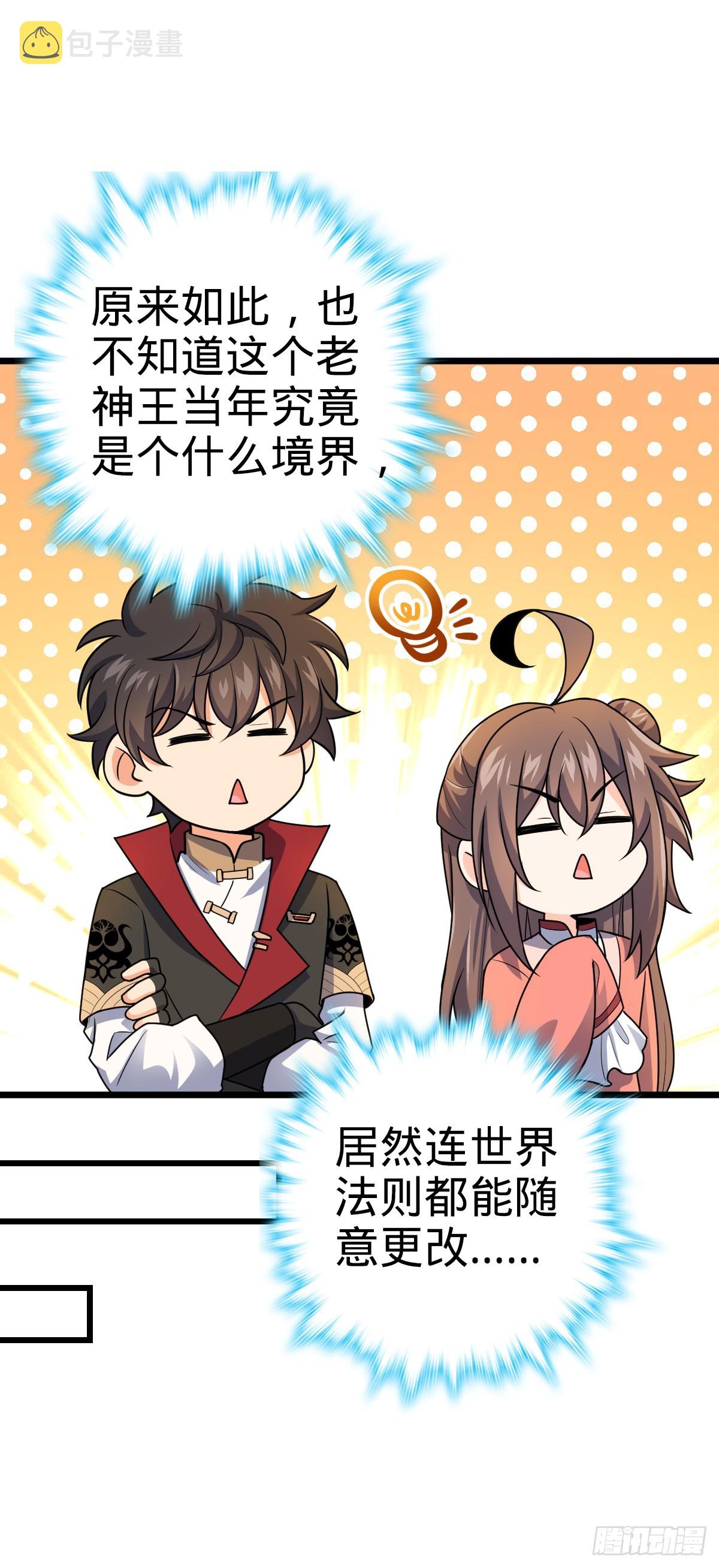 大王饶命漫画,609 我就是吕树！2图