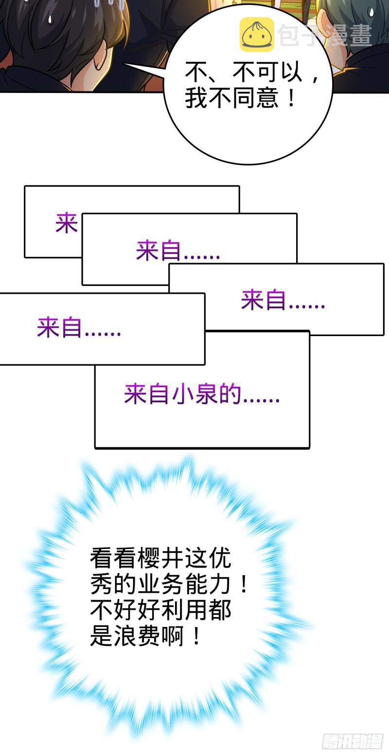 大王饶命漫画,223 樱井的诱惑2图