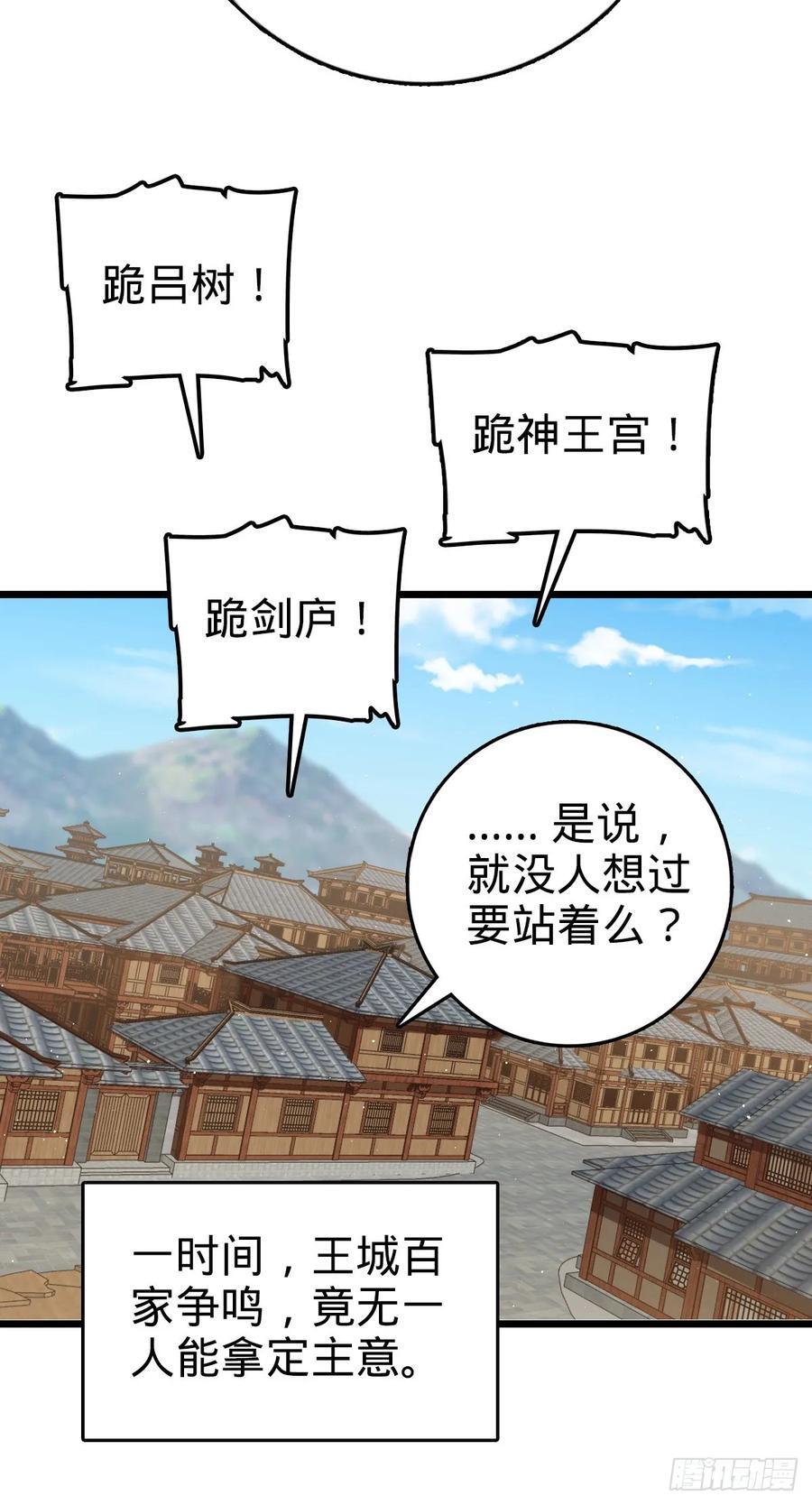 大王饶命漫画,825 后悔的宋家2图