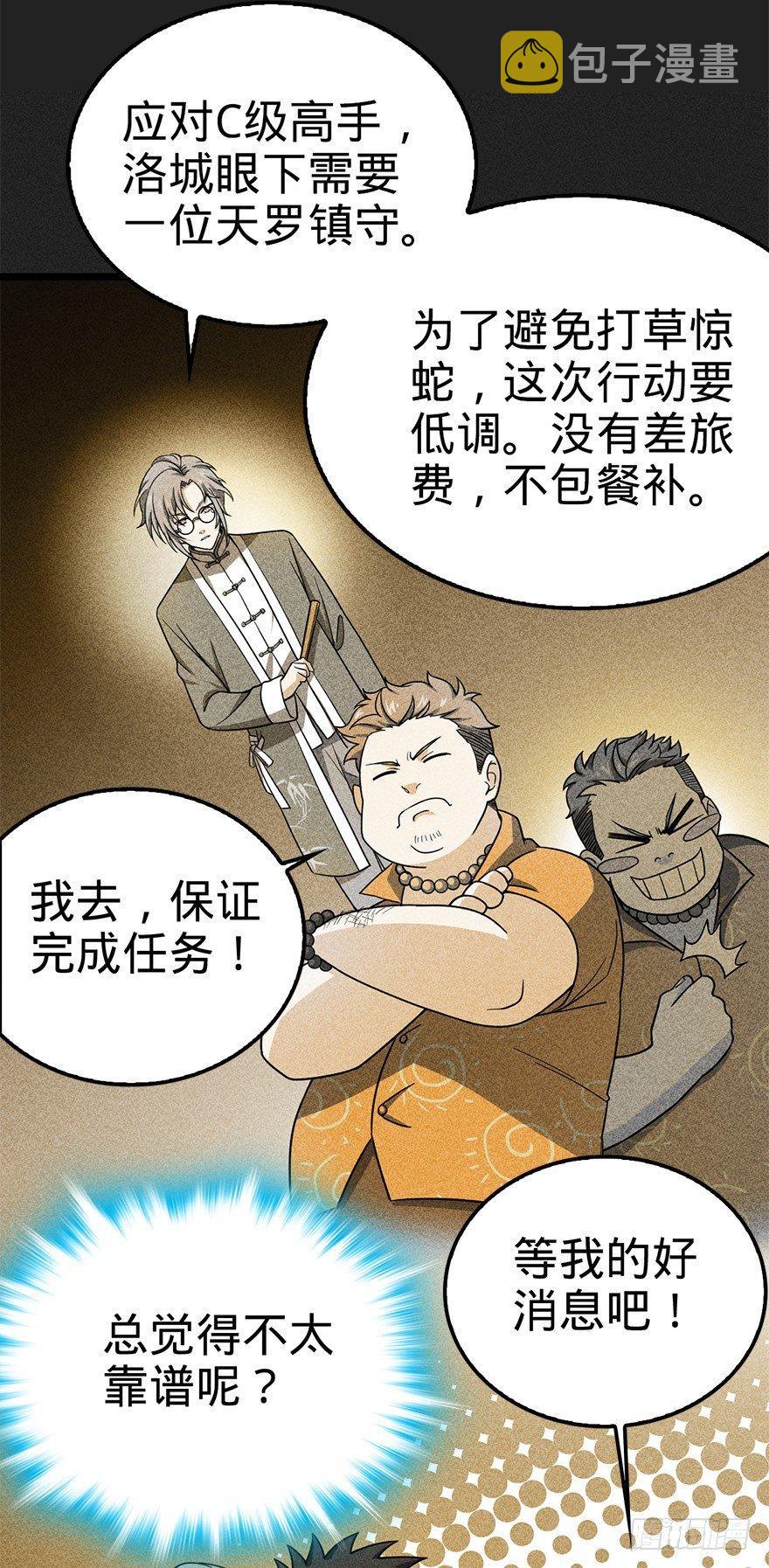 大王饶命漫画,29 李一笑空降~2图