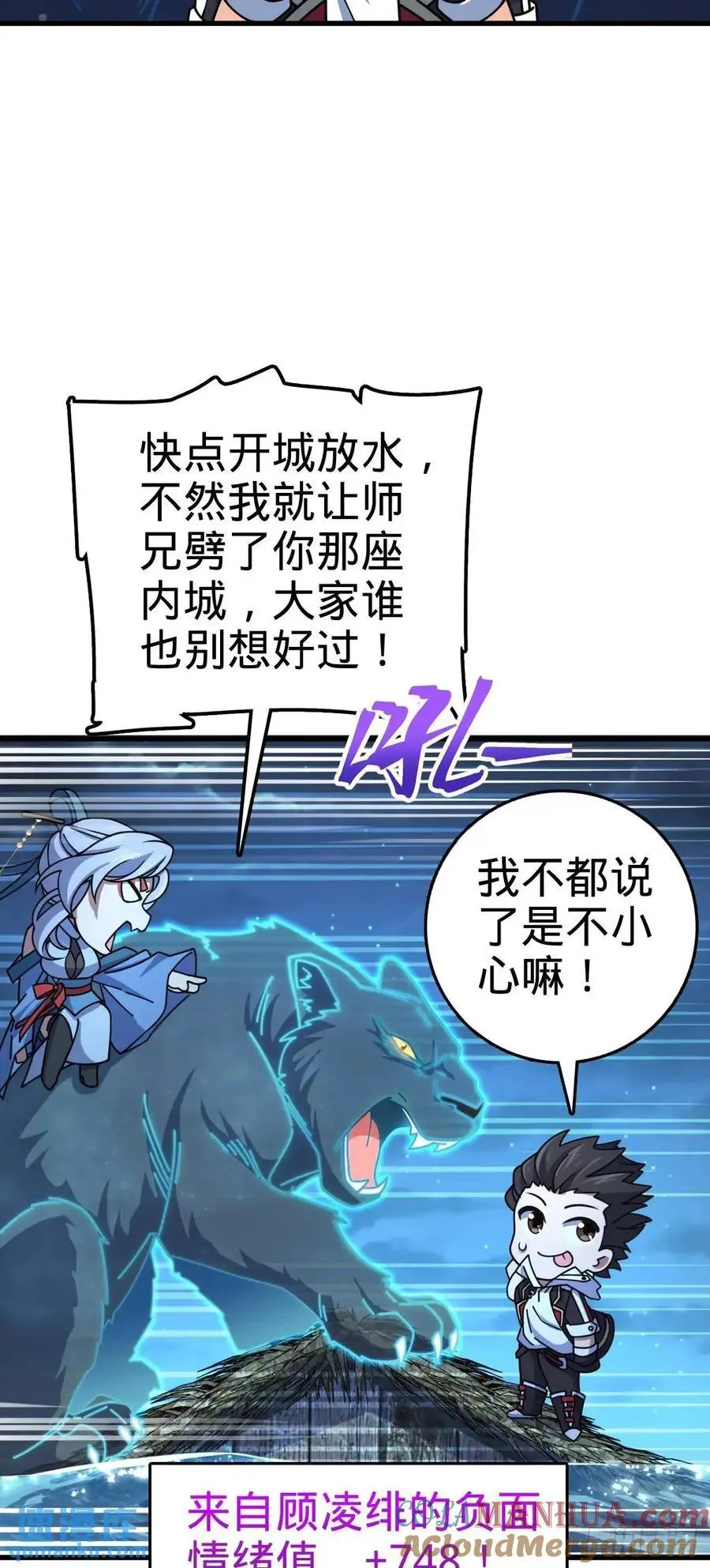 大王饶命等级划分漫画,848 水淹剑庐（十一快乐！）2图