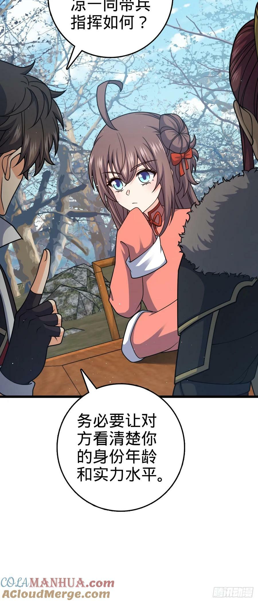 大王饶命漫画,791 汝马吾收1图