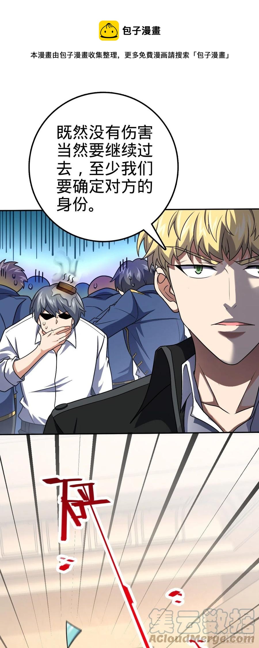 大王饶命漫画,322 深夜敌袭1图