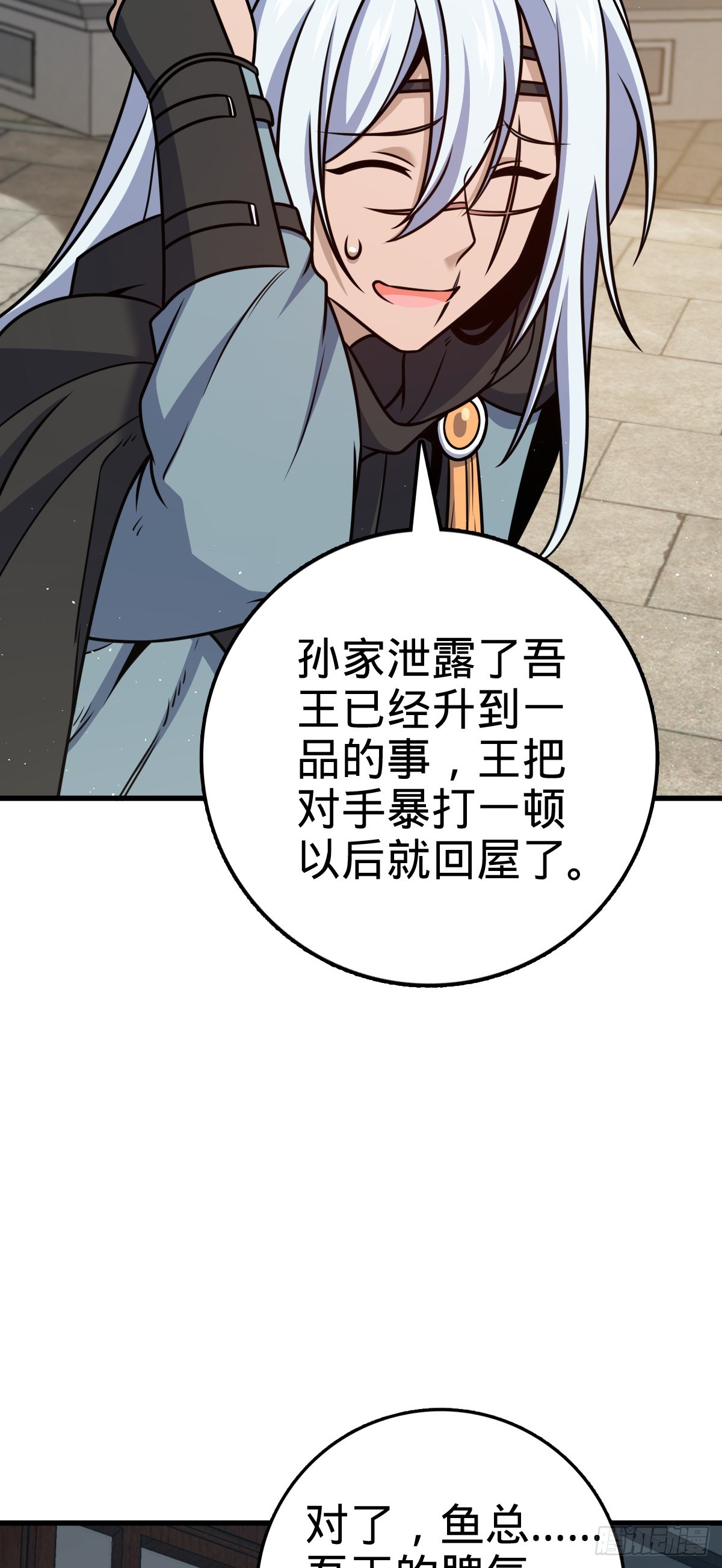 大王饶命漫画,611 天下风景，只要三分1图