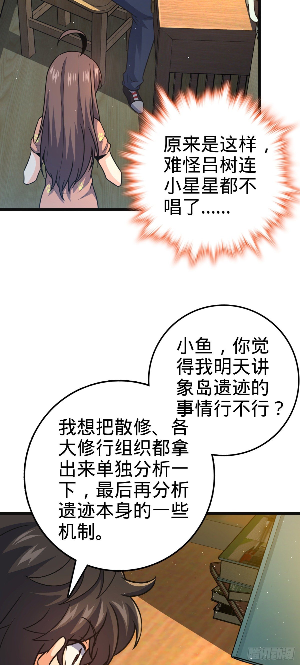 大王饶命第二季动漫全集免费观看完整版漫画,430 洛神榜1图