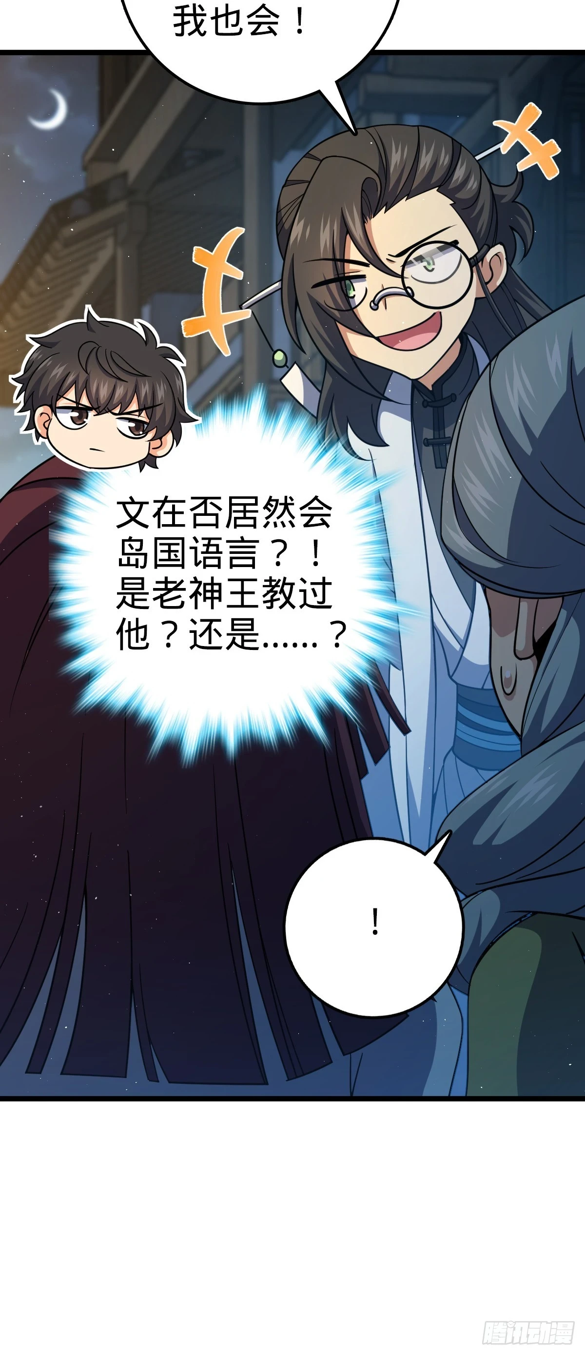大王饶命漫画,683 叛变了2图