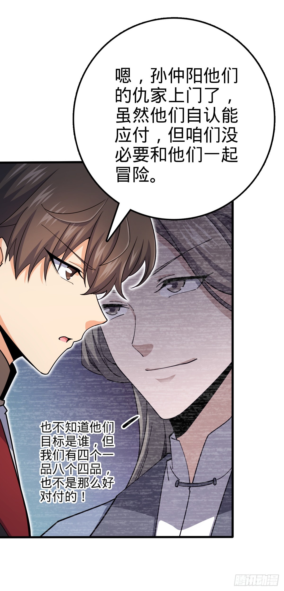 大王饶命漫画,596 傻雇主1图