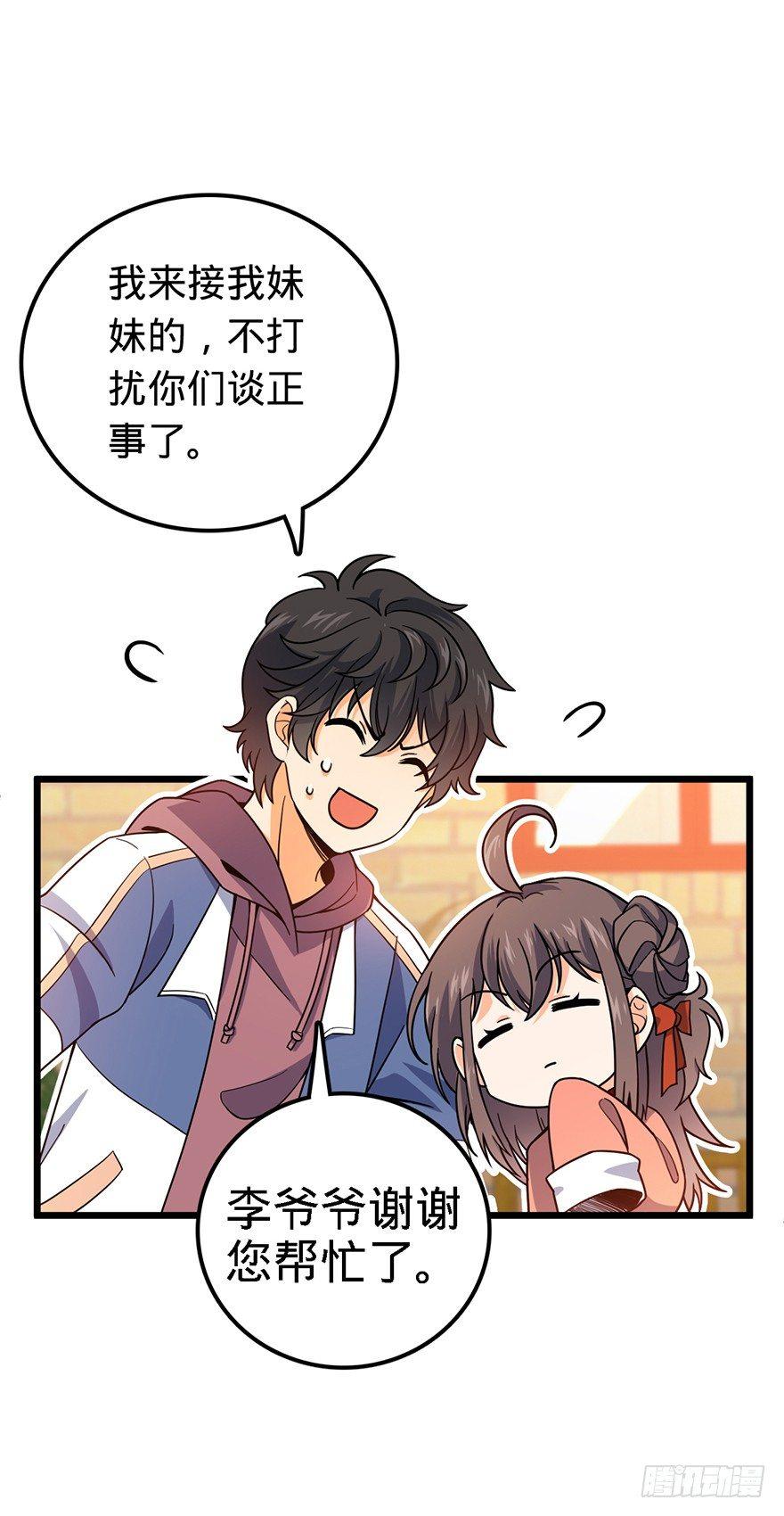 大王饶命漫画,20 到底是什么资质？2图