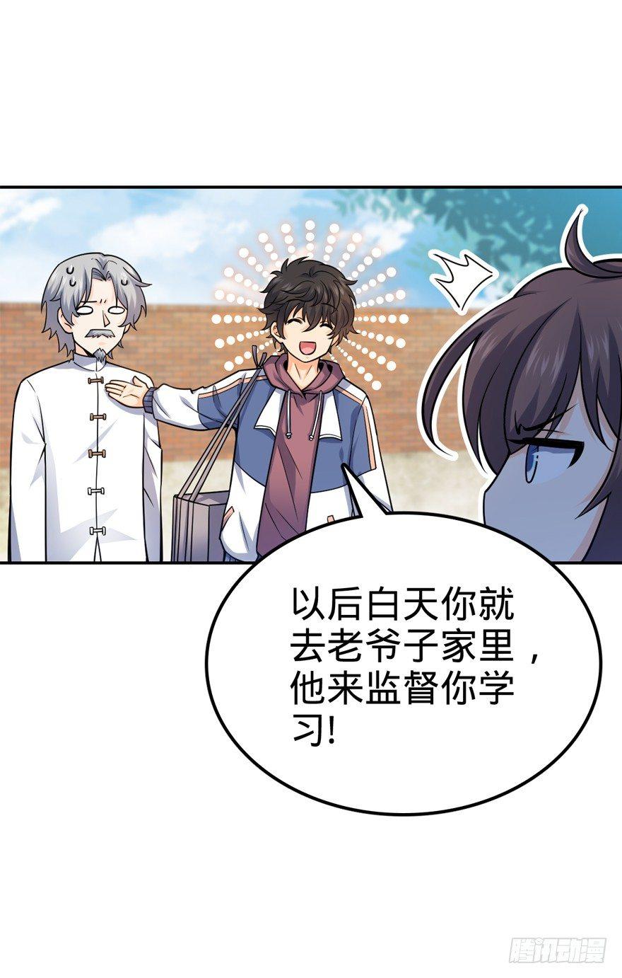 大王饶命漫画,18 收徒了解一下~2图