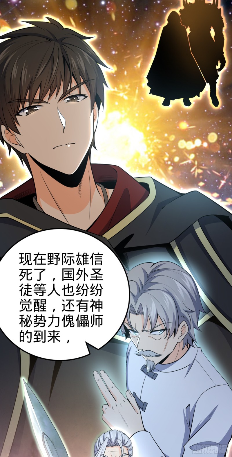 大王饶命漫画,226 夜闯神集大厦1图