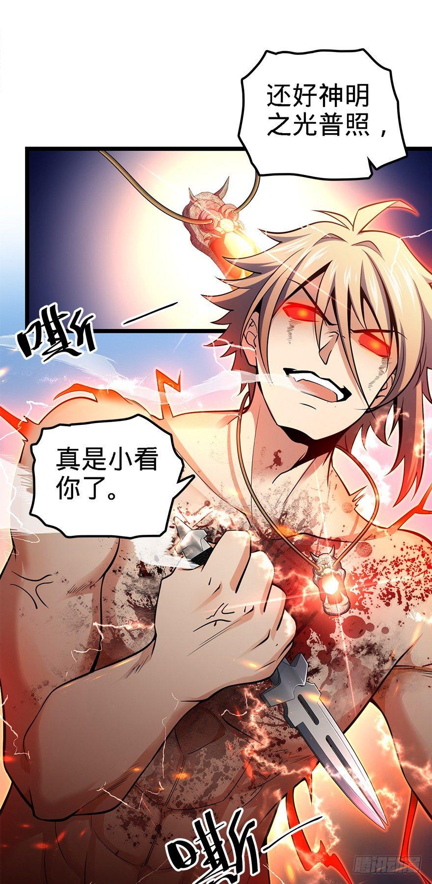 大王饶命漫画,36 干掉你很容易~2图