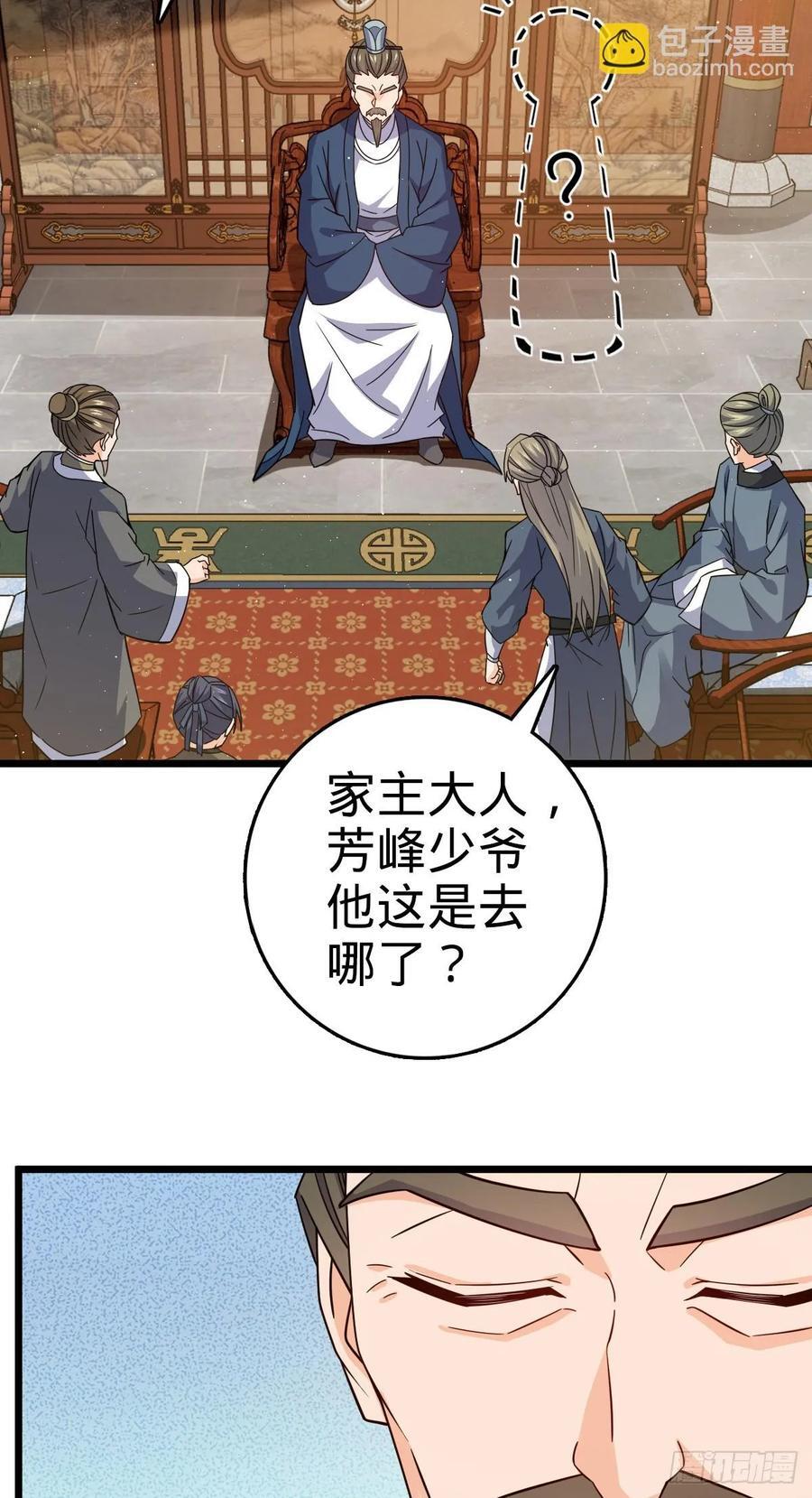 大王饶命漫画,825 后悔的宋家1图