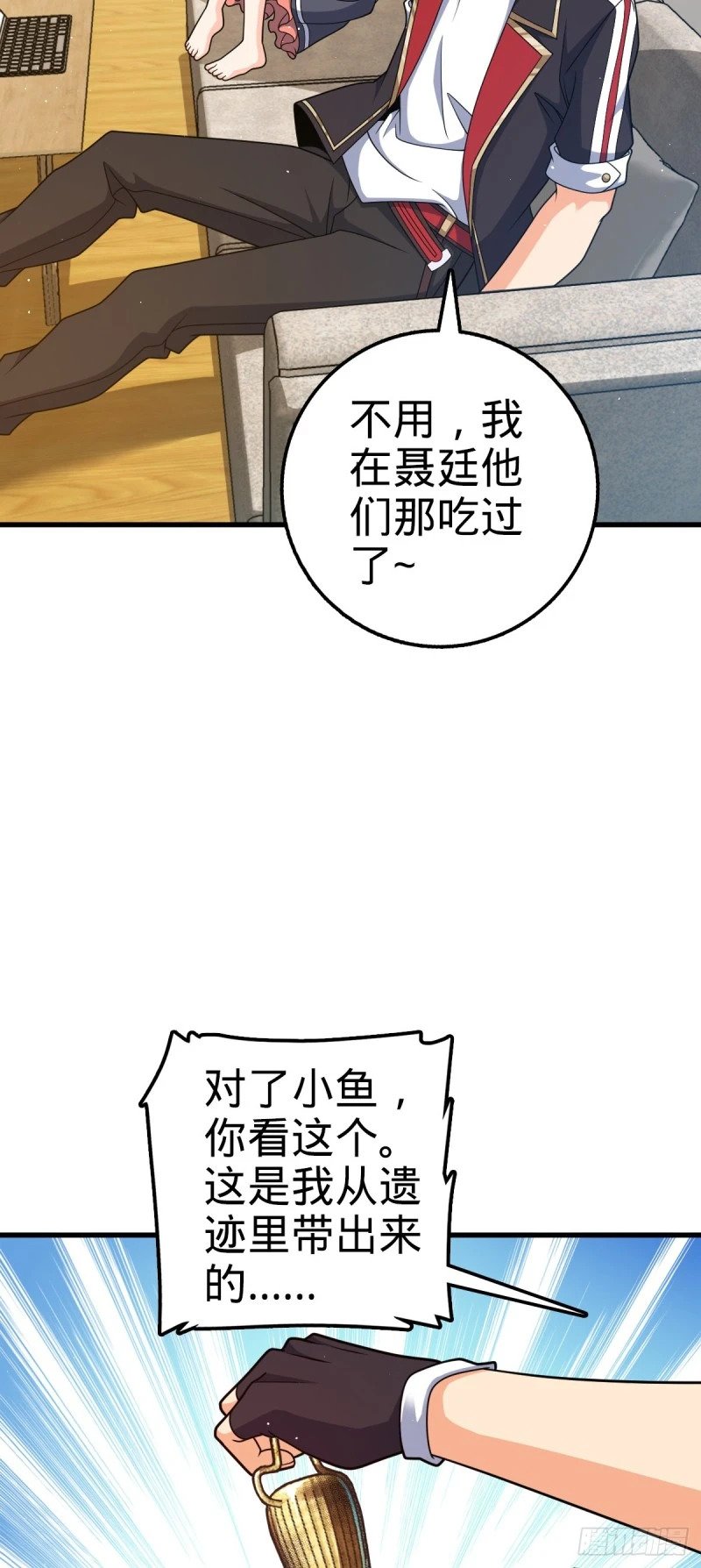 大王饶命百度百科漫画,763 炼器大师1图