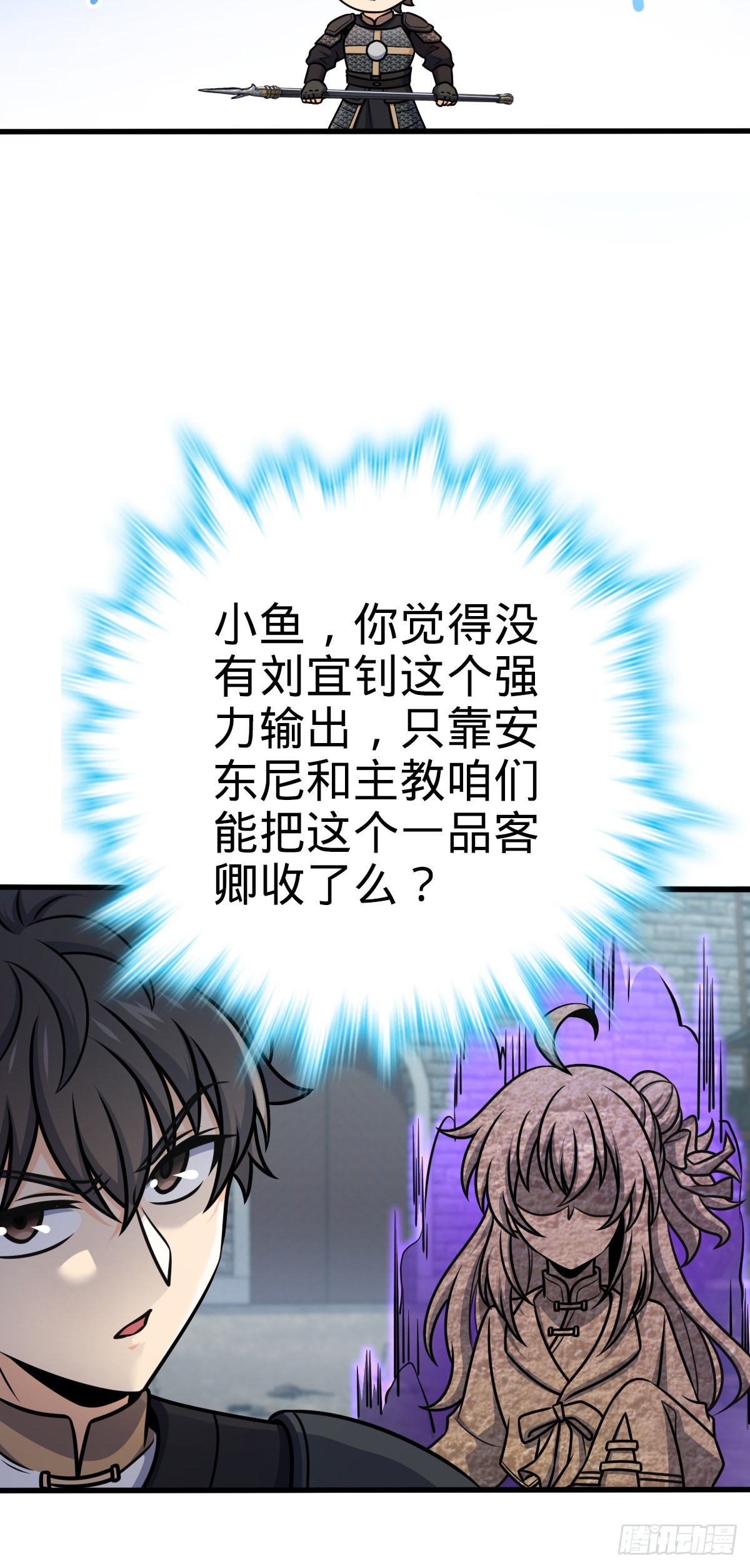 大王饶命漫画,568 设计围困1图