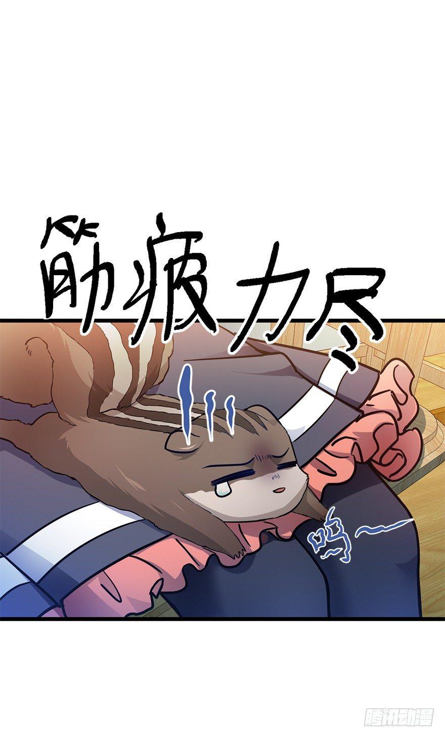 大王饶命等级划分漫画,49 鼠生耻辱2图